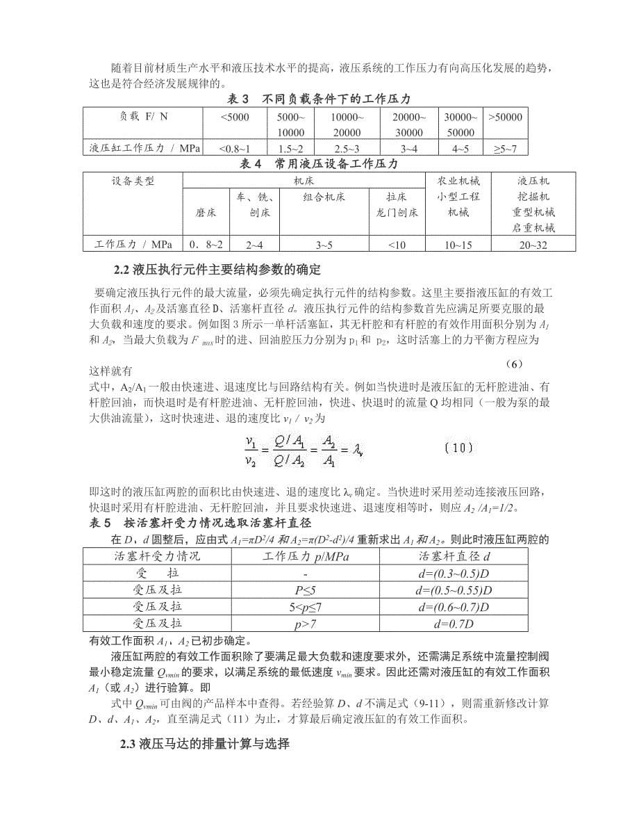 液压传动毕业设计(详细)_第5页