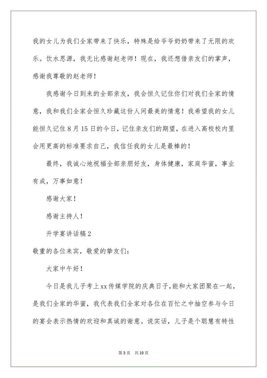 升学宴讲话稿范文精选6篇_第3页