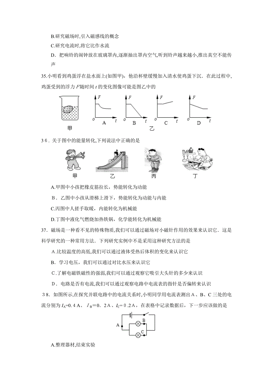 3月淄博市桓台中等学校招生模拟考试理综物理部分初中物理_第2页