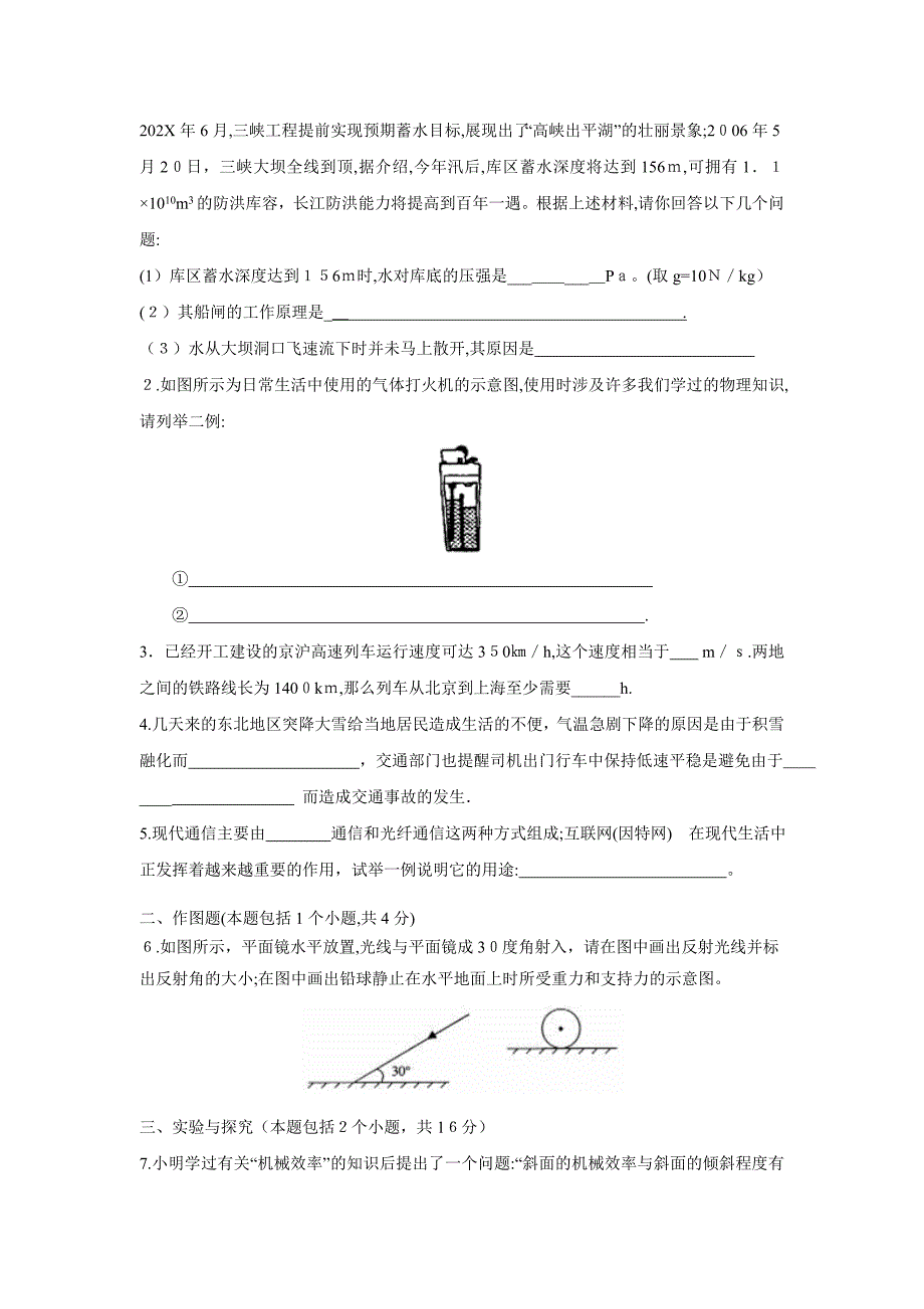 3月淄博市桓台中等学校招生模拟考试理综物理部分初中物理_第4页