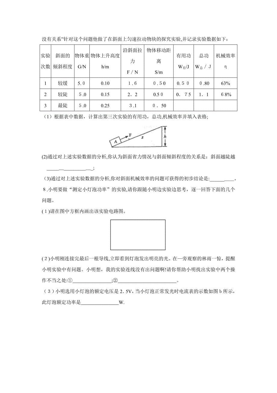 3月淄博市桓台中等学校招生模拟考试理综物理部分初中物理_第5页