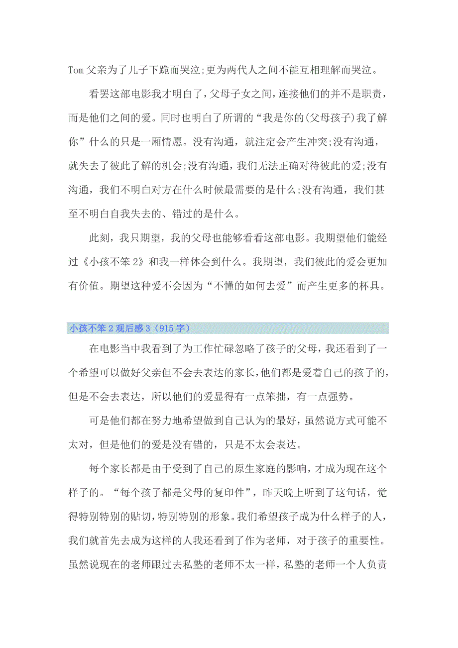 2022年小孩不笨2观后感15篇_第4页