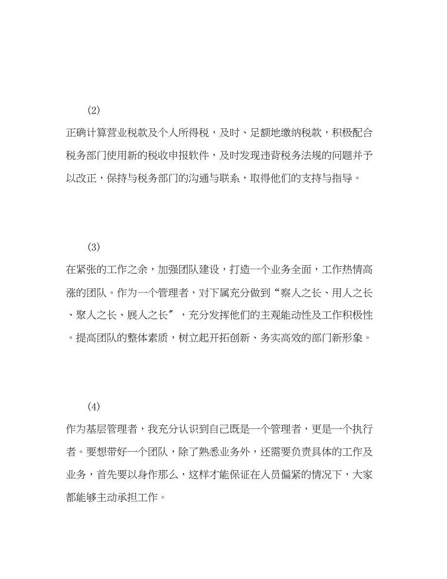 2023年公司财务工作自我评价.docx_第5页