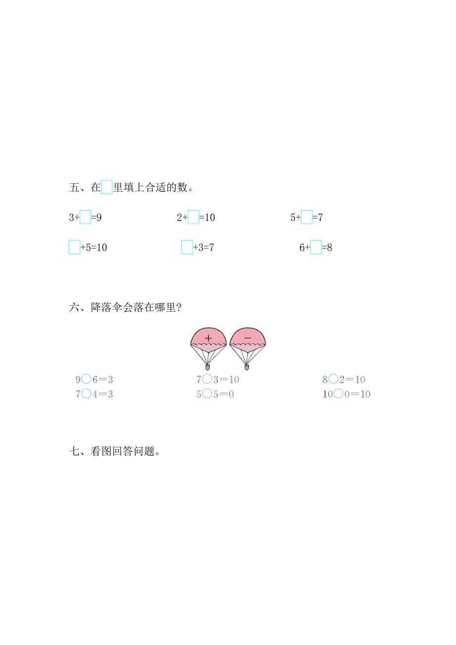 苏教版一年级数学上册第八单元测试卷及答案_第2页