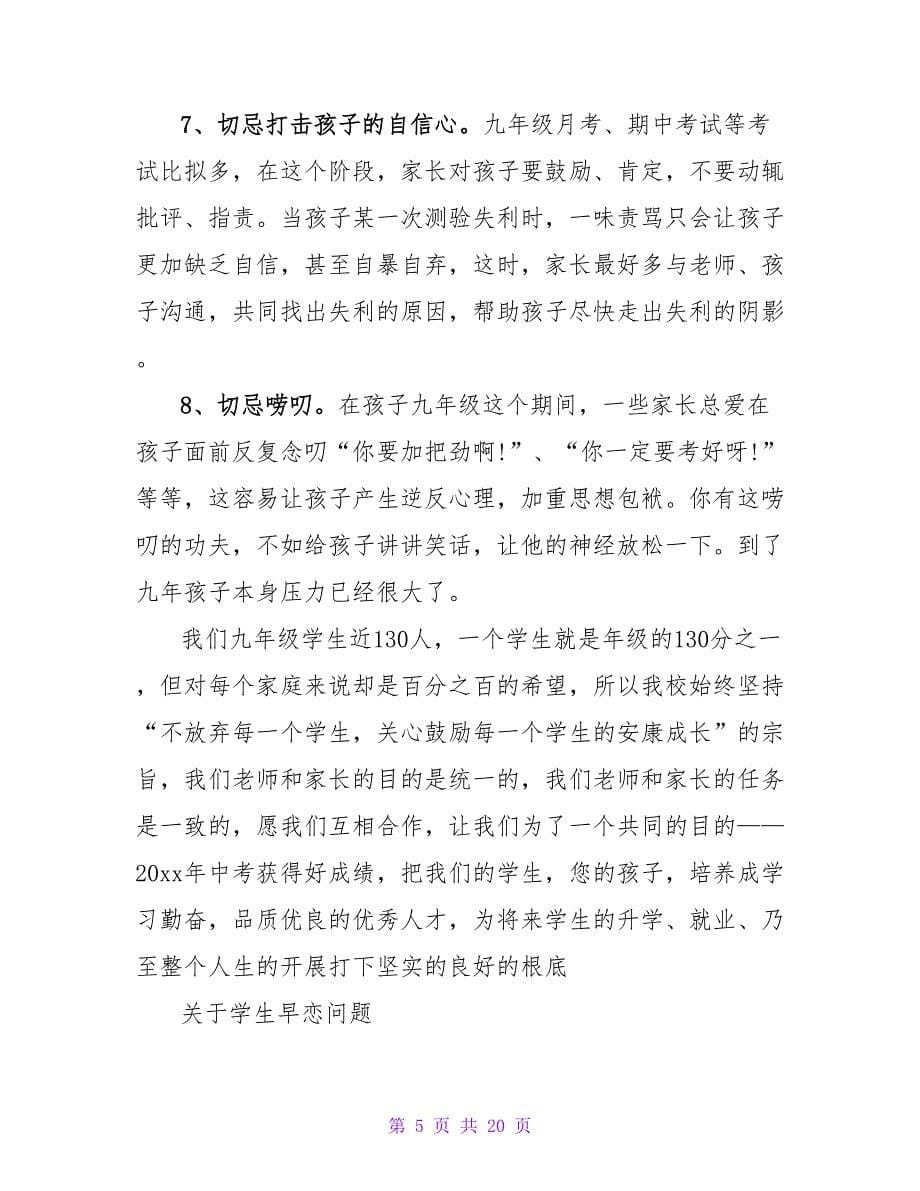 双减政策家长会校长发言稿（精选7篇）.doc_第5页