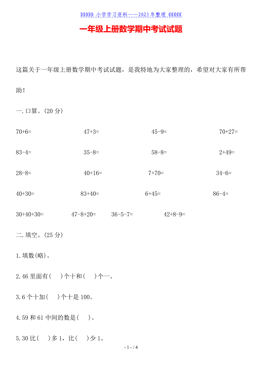 一年级上册数学期中考试试题.doc_第1页