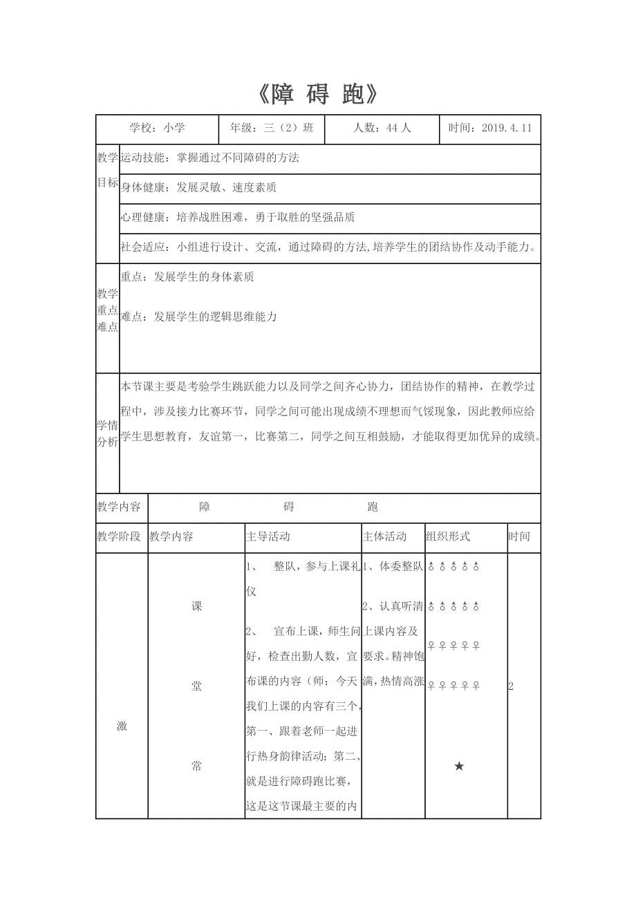 《障 碍 跑》.doc_第1页