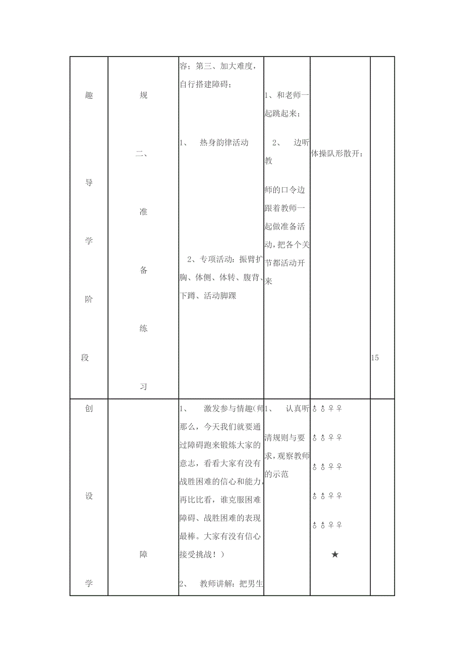 《障 碍 跑》.doc_第2页