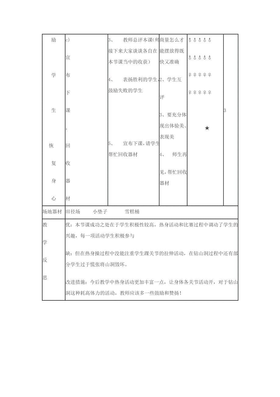 《障 碍 跑》.doc_第5页