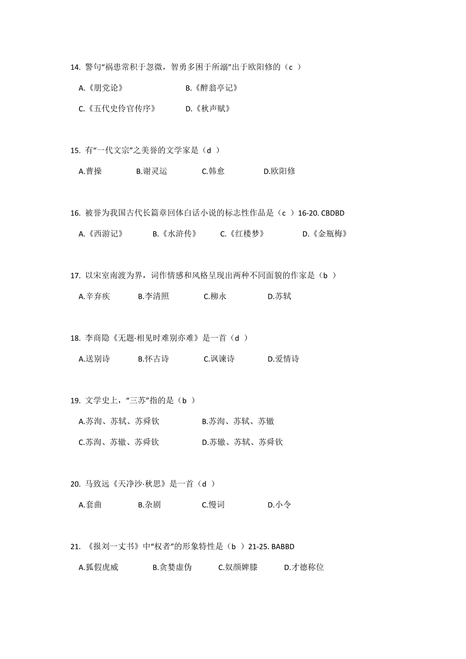 2023年专升本大学语文复习备考题库适用于纸考_第3页