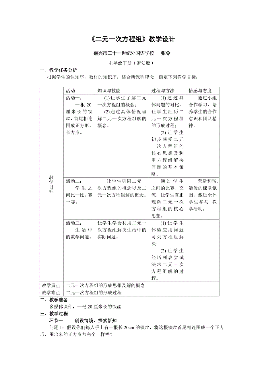 二元一次方程组_第1页