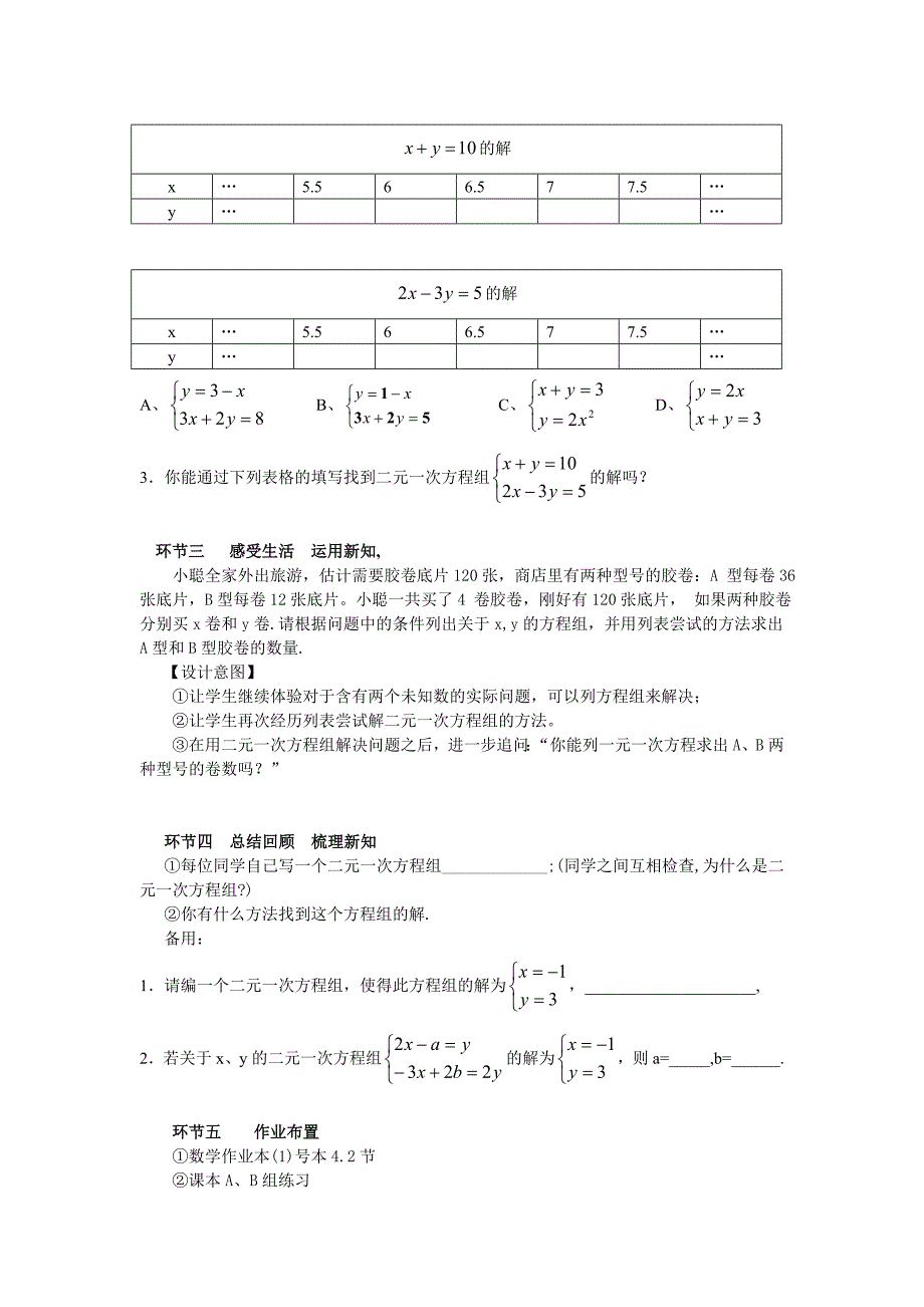 二元一次方程组_第3页