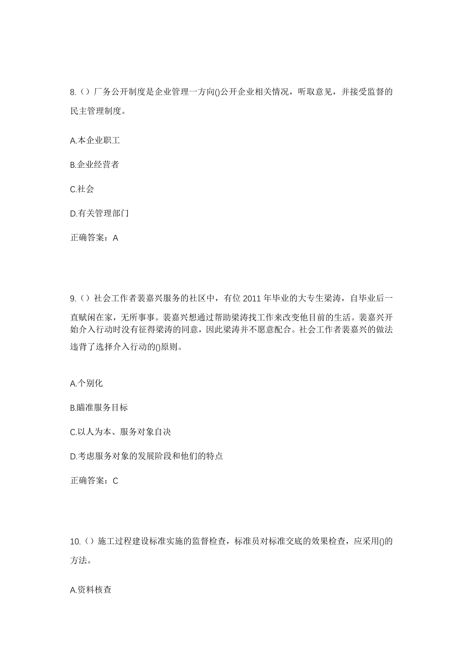 2023年河北省保定市涿州市桃园街道仁和社区工作人员考试模拟题含答案_第4页