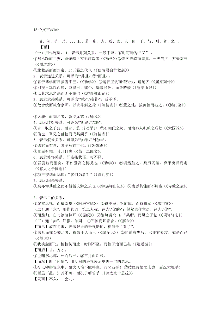 高考18个文言虚词整理_第1页