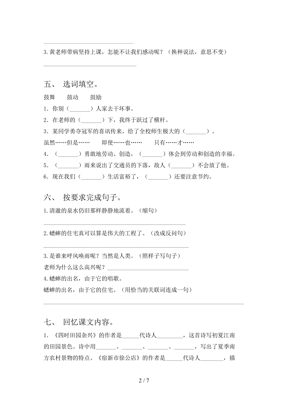 四年级语文上学期期末考试最新西师大_第2页