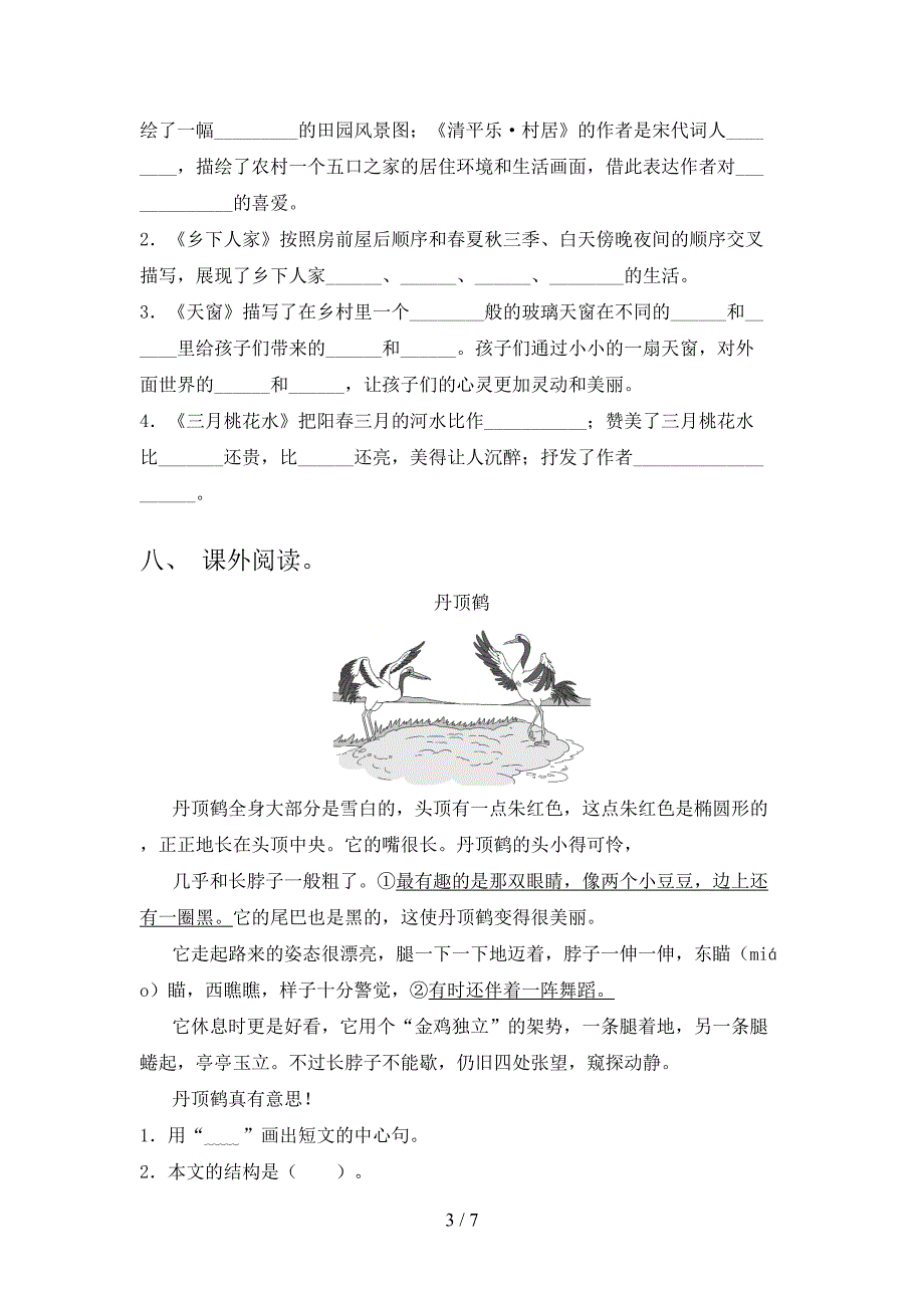 四年级语文上学期期末考试最新西师大_第3页