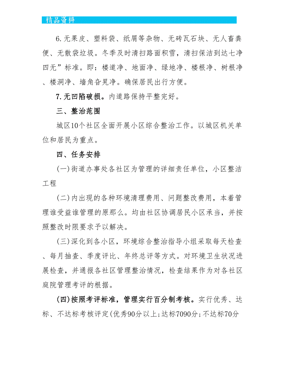 保洁员个人工作计划2022报告5篇_第2页