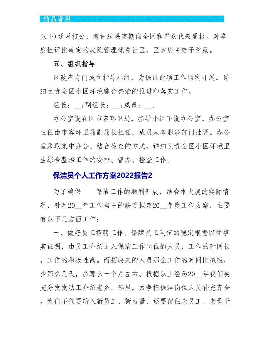 保洁员个人工作计划2022报告5篇_第3页