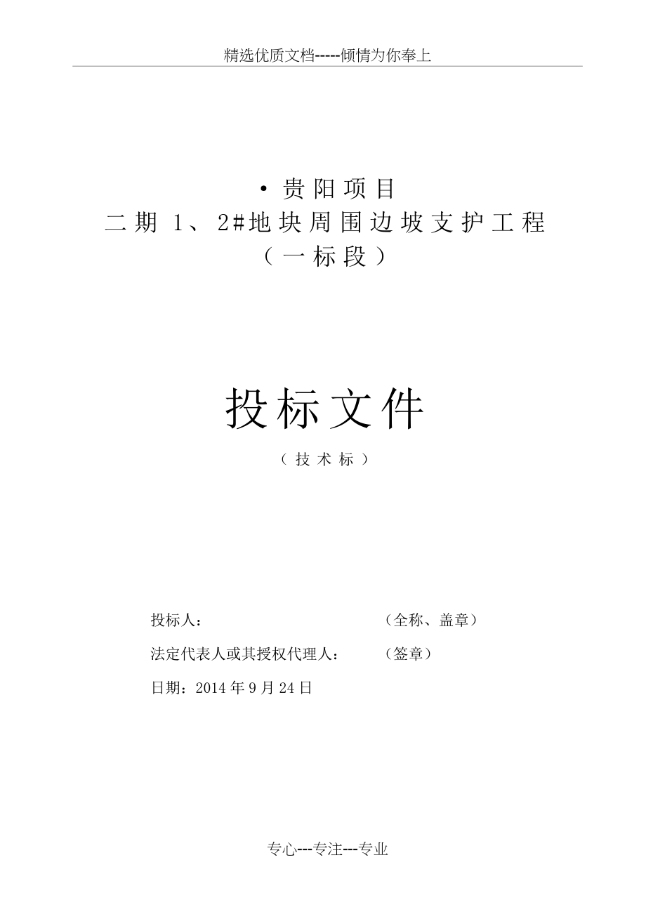 某地块周围边坡支护工程施工组织设计(共86页)_第1页