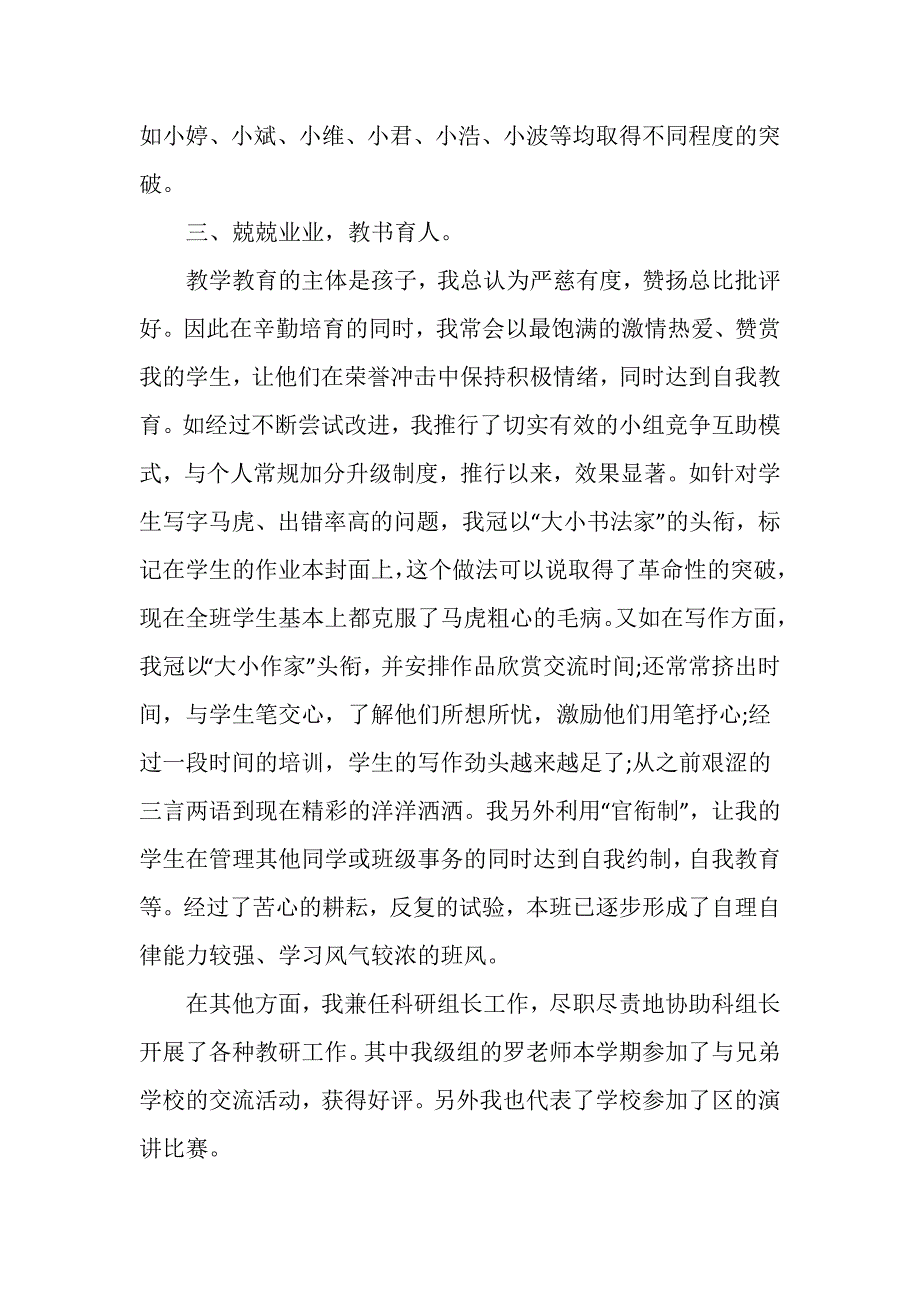 小学语文教师年度考核个人总结精选3篇.doc_第2页