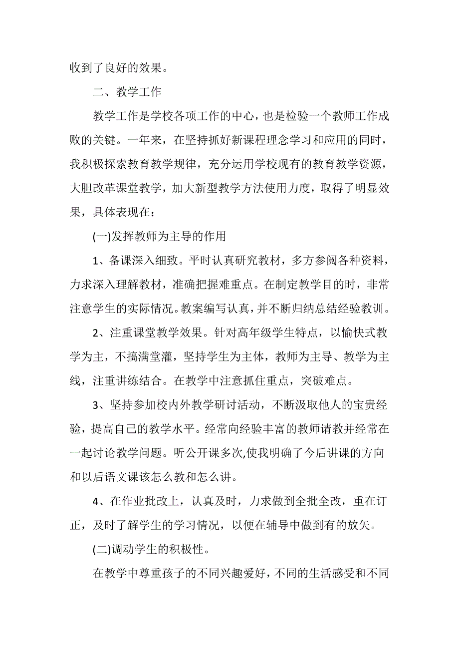 小学语文教师年度考核个人总结精选3篇.doc_第4页