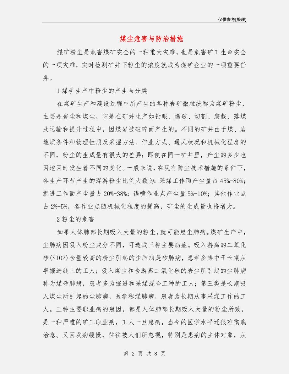 煤尘危害与防治措施_第2页