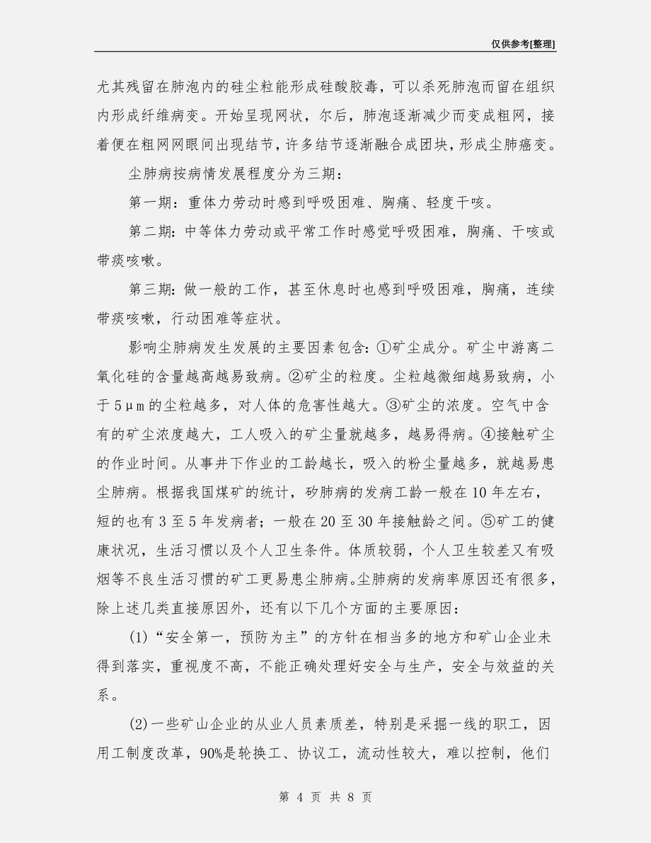 煤尘危害与防治措施_第4页