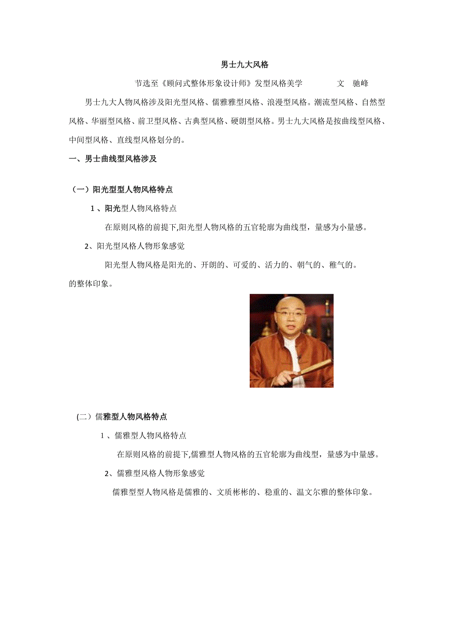 男士九大风格_第1页