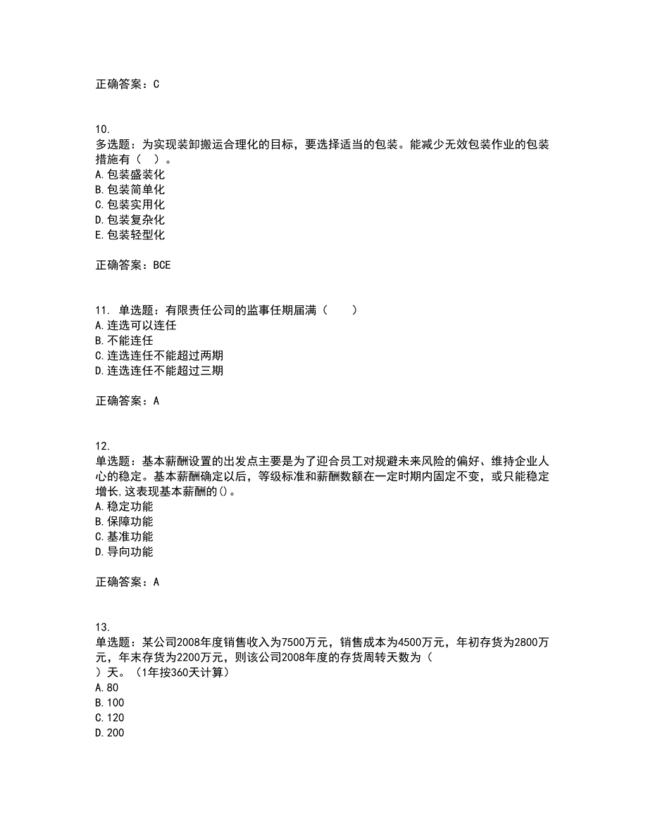 初级经济师《商业经济》资格证书考试内容及模拟题含参考答案13_第3页