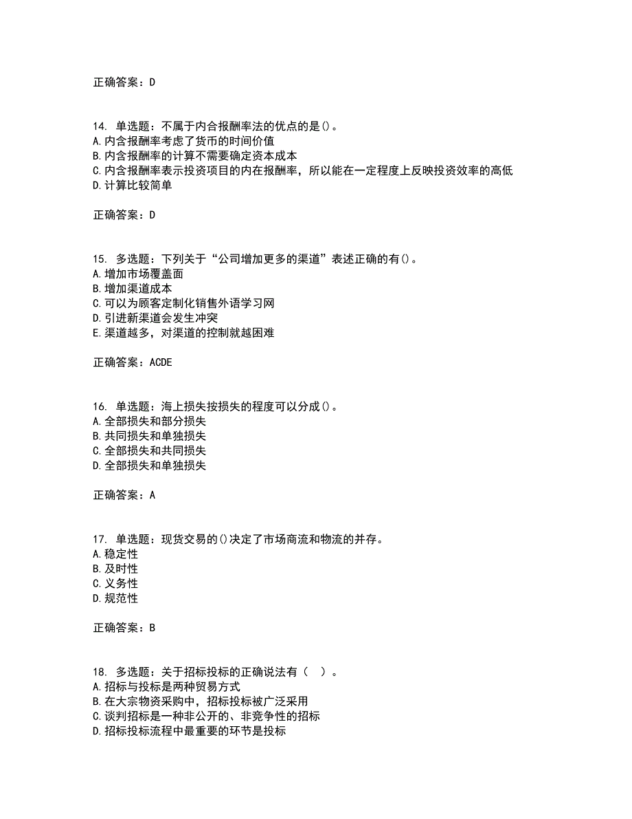 初级经济师《商业经济》资格证书考试内容及模拟题含参考答案13_第4页