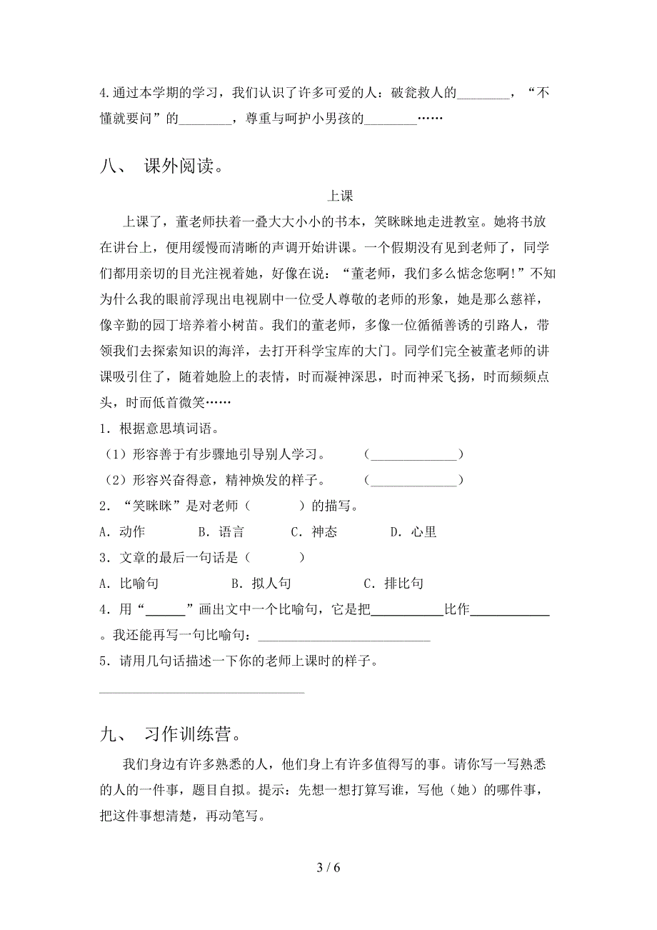 2021年小学三年级语文上册期中考试全集部编人教版_第3页