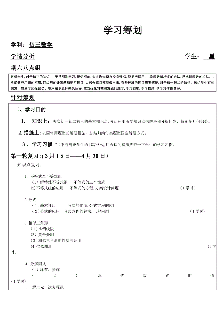 初三数学学习计划_第1页