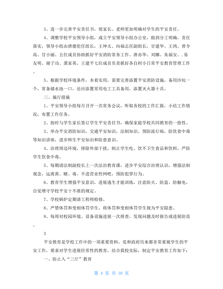 有关小学安全教育计划_第4页