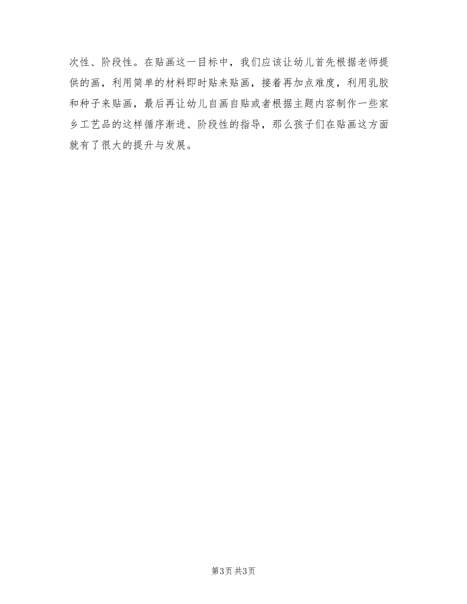 2021年幼儿园区域环境创设反思与下步计划.doc_第3页