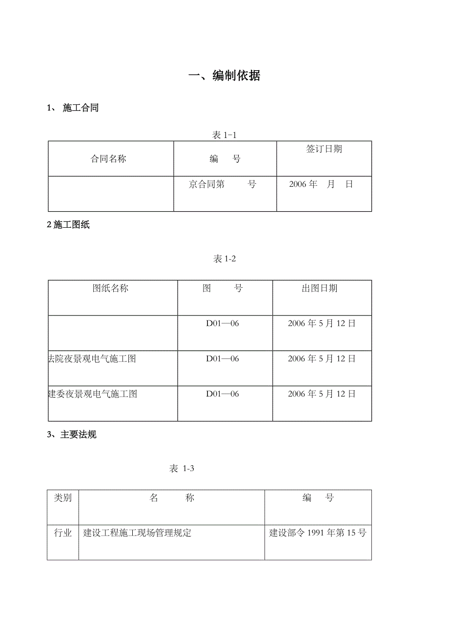 景观照明工程施工详细方案_第1页