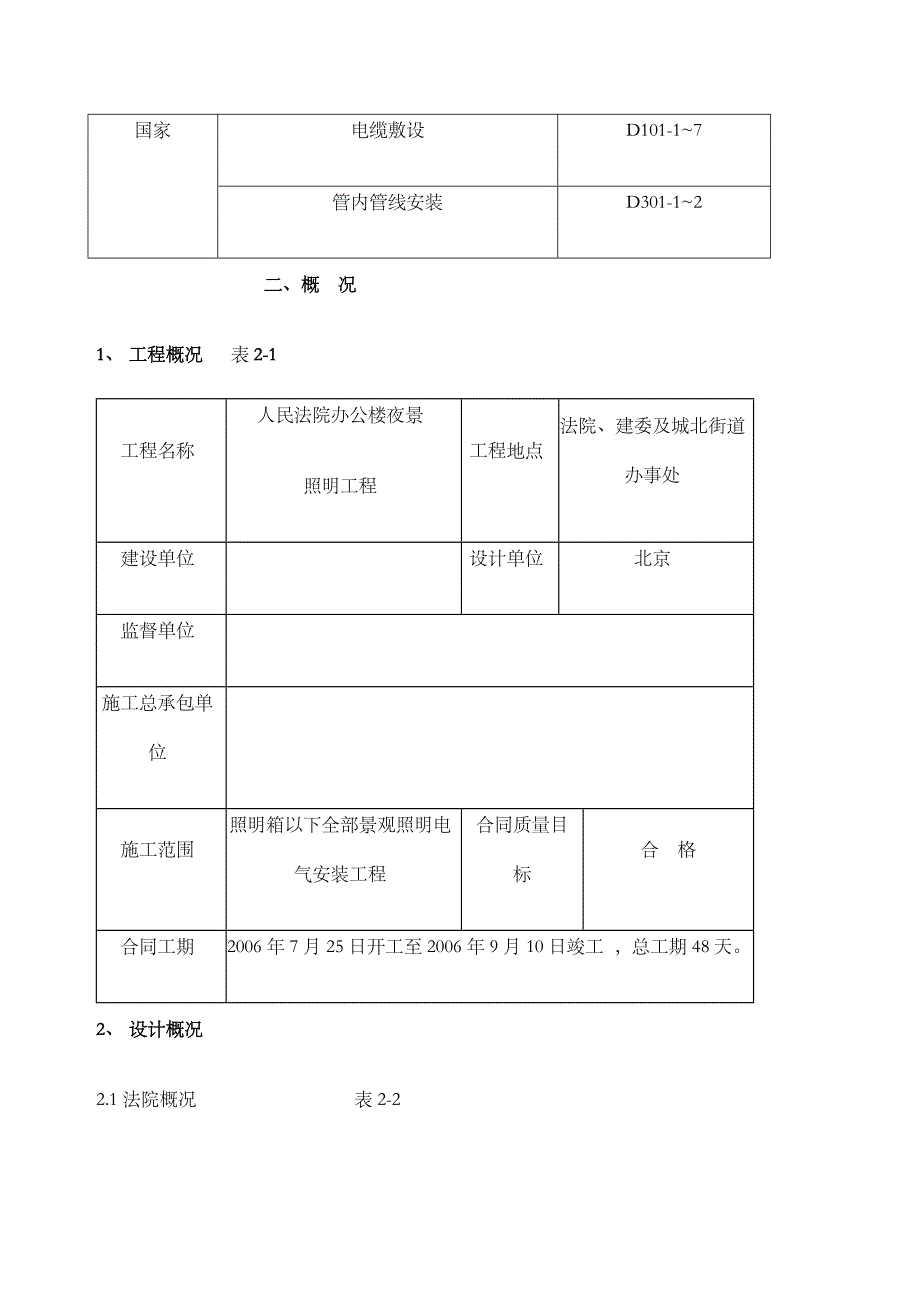 景观照明工程施工详细方案_第3页