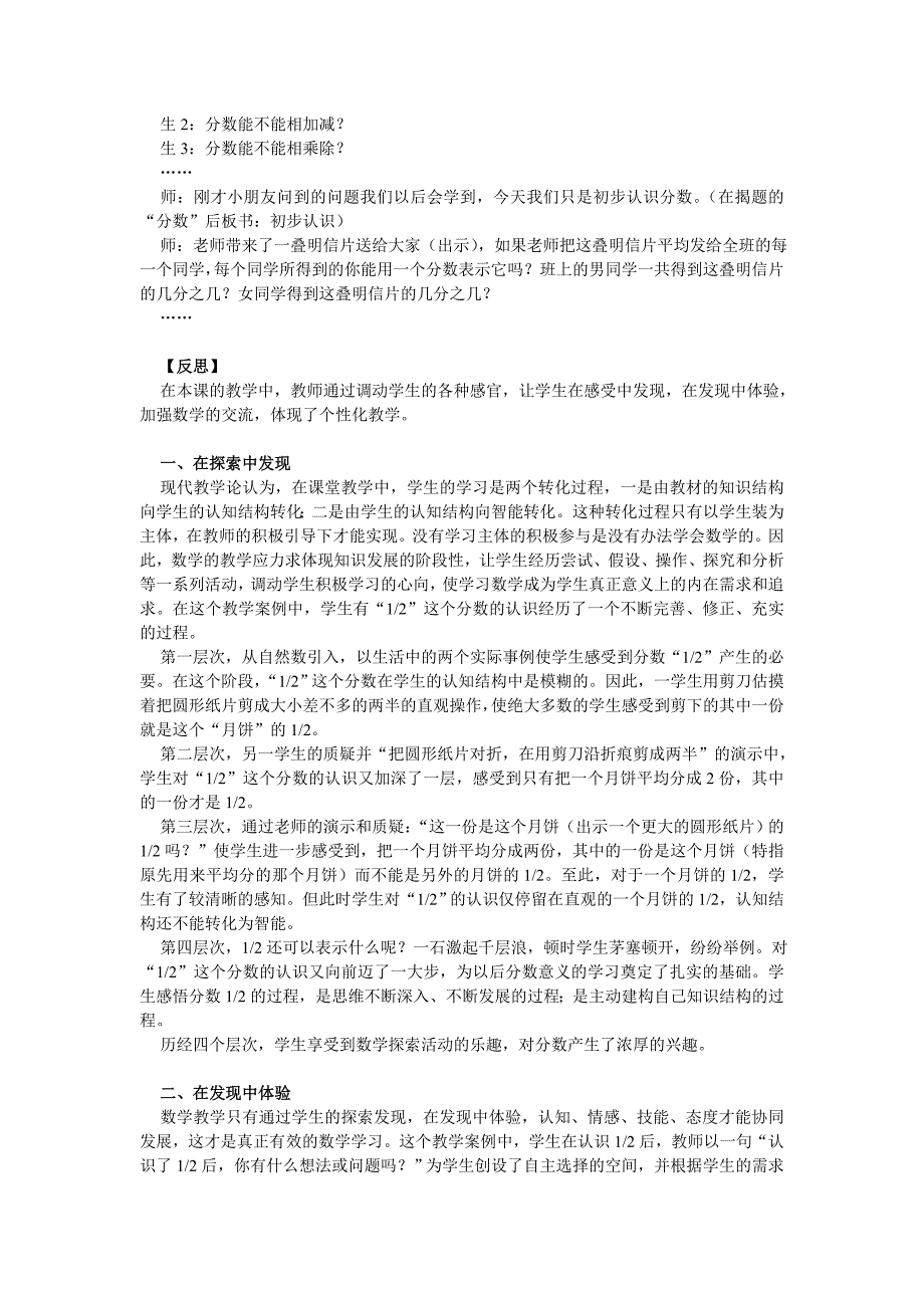 分数的初步认识教学反思.doc_第3页