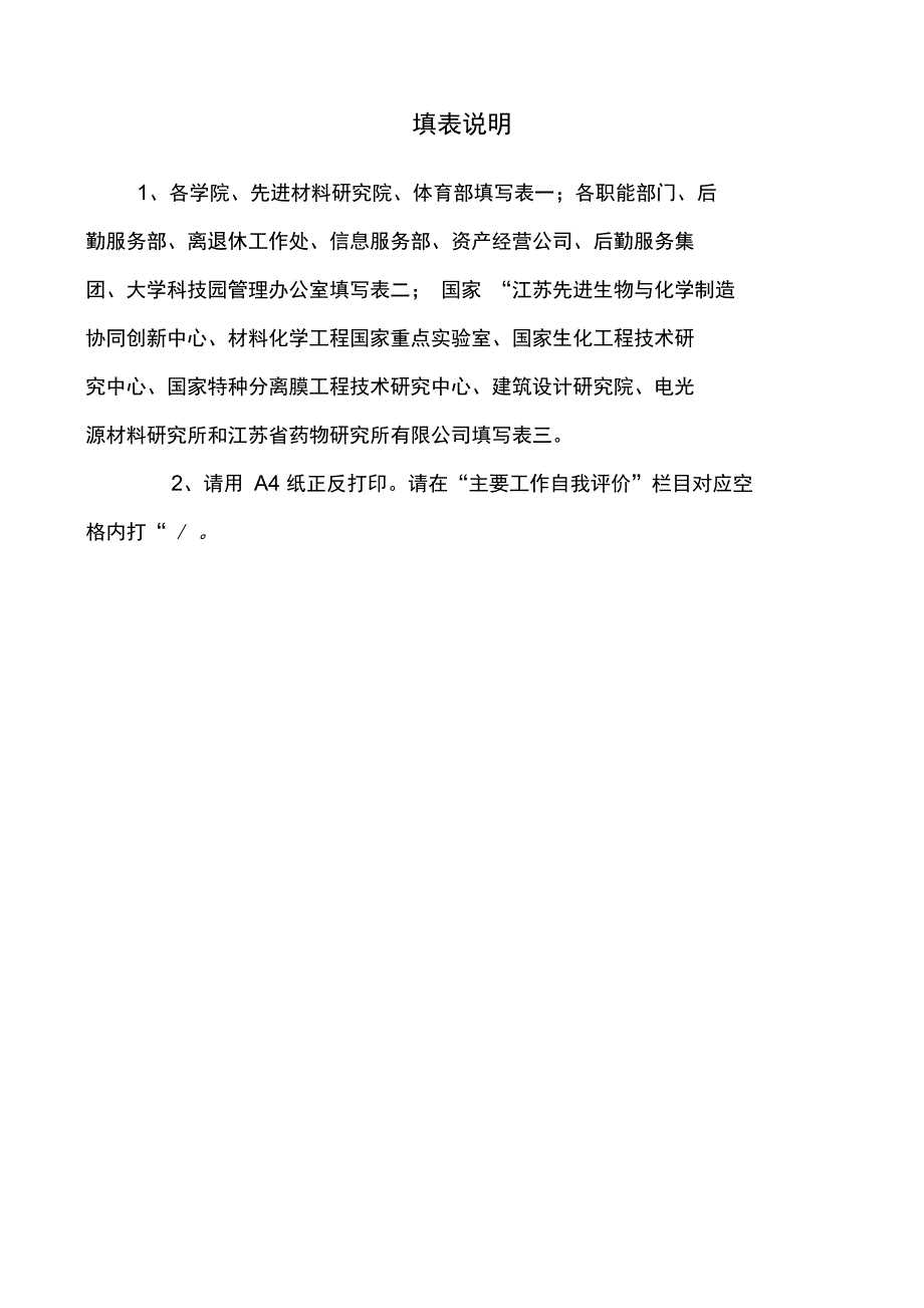 《单位年度工作自评表》_第1页