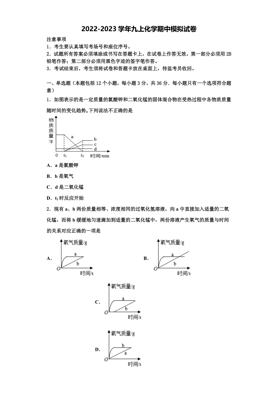 2022年山东省青岛二十六中学化学九上期中达标检测模拟试题含解析.doc_第1页