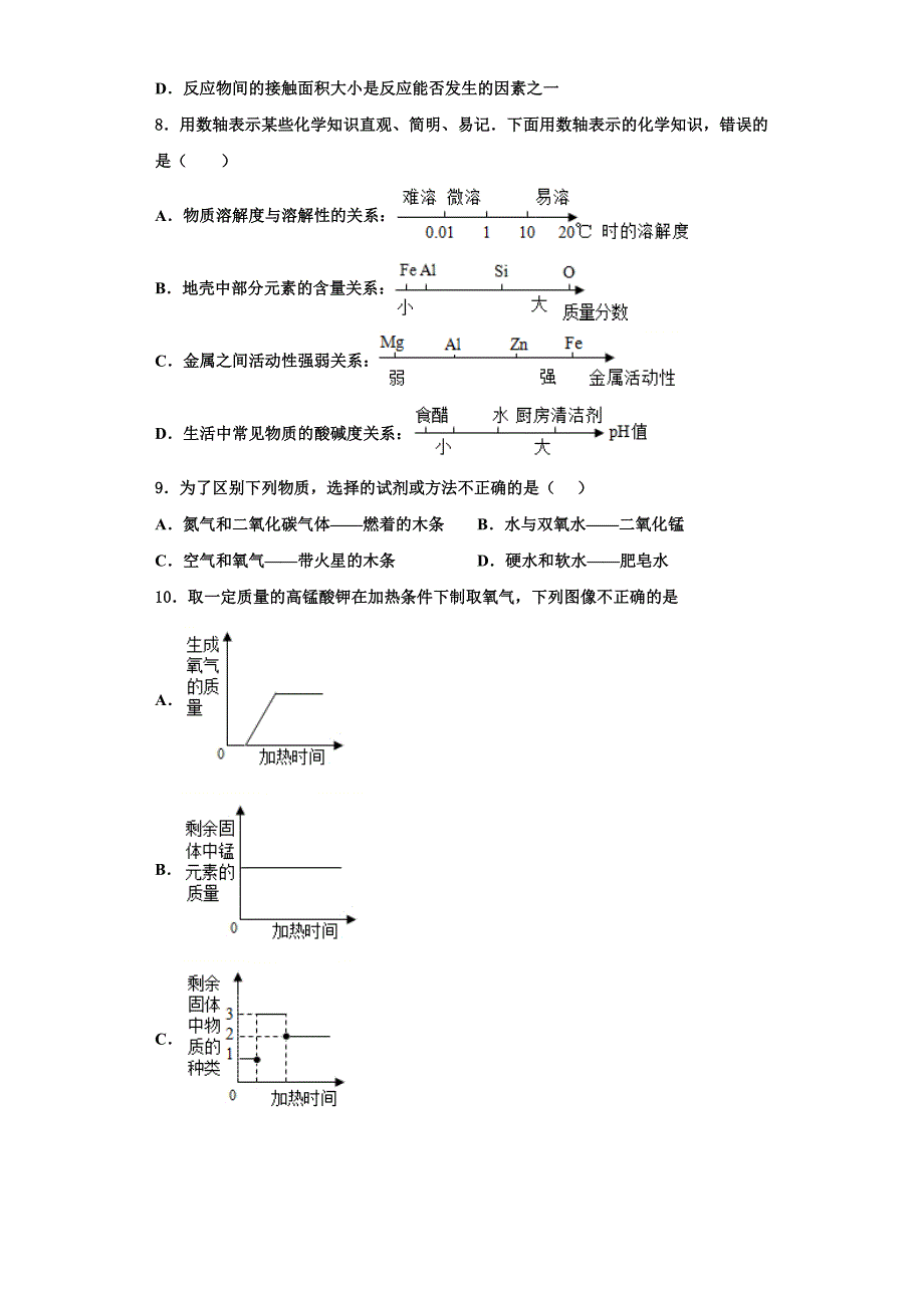 2022年山东省青岛二十六中学化学九上期中达标检测模拟试题含解析.doc_第3页