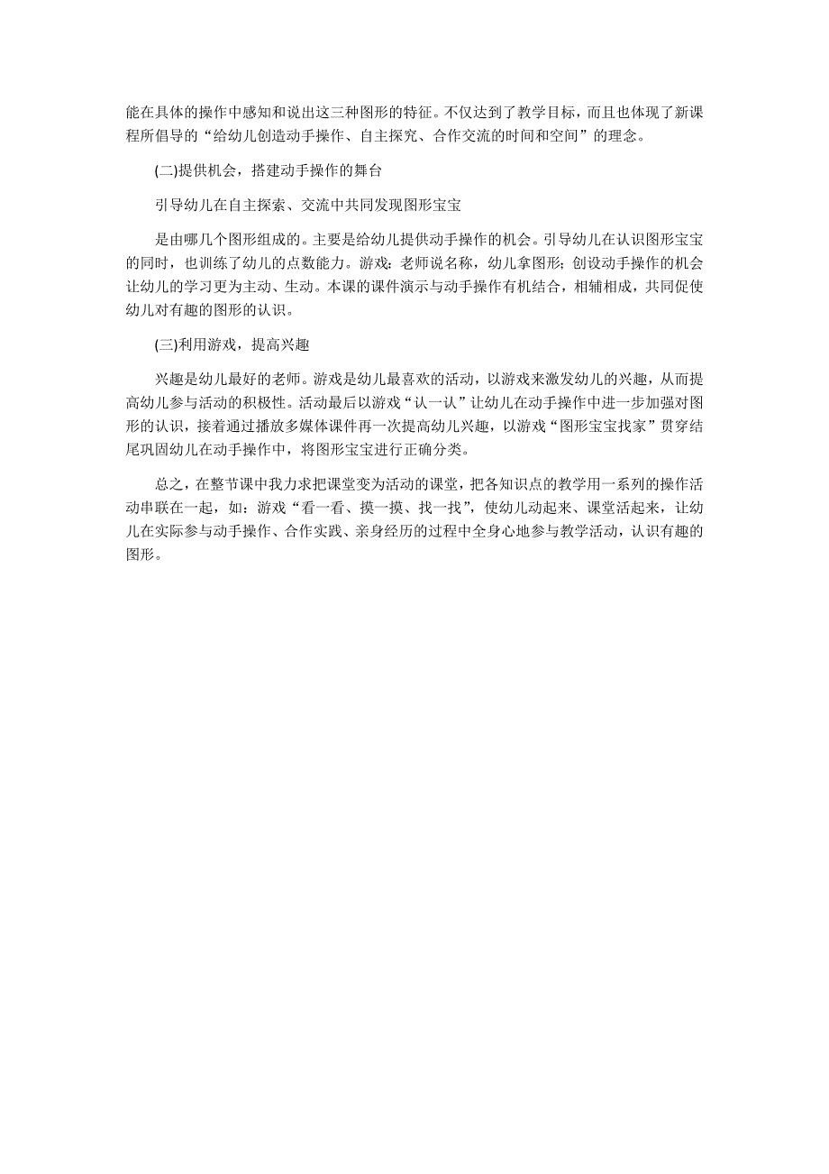 幼儿园小班教学案例.docx_第3页