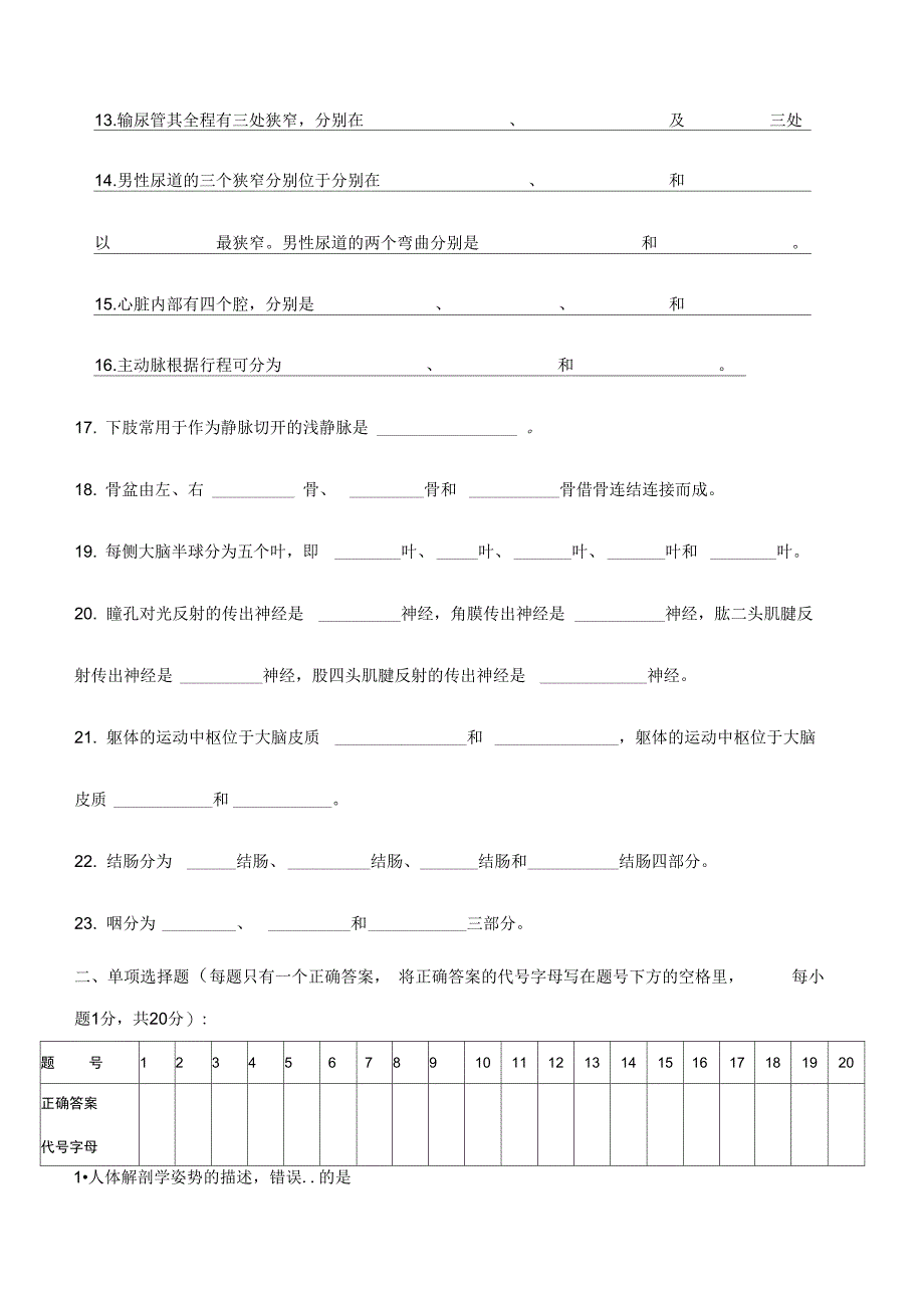 《人体解剖学》肖日东_第2页