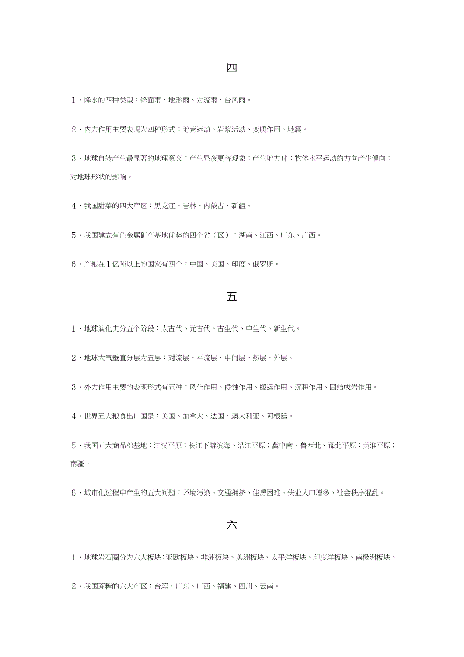 综合(高中)地理高中(综合)地理中的数字记忆._第2页