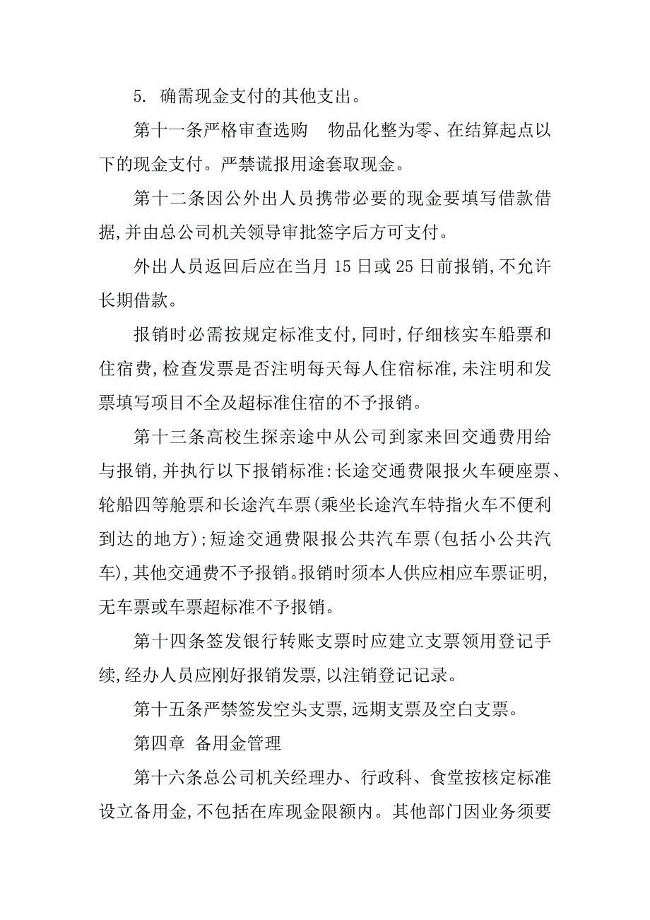 2023年财务现金管制度6篇_第3页