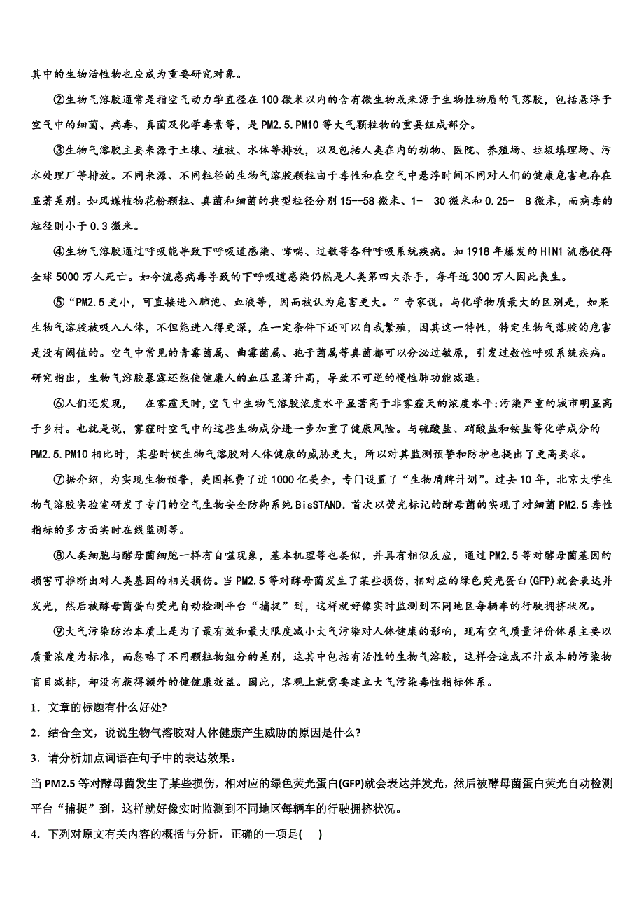 2023学年四川省成都市大邑县中考语文押题卷(含答案解析）.doc_第4页