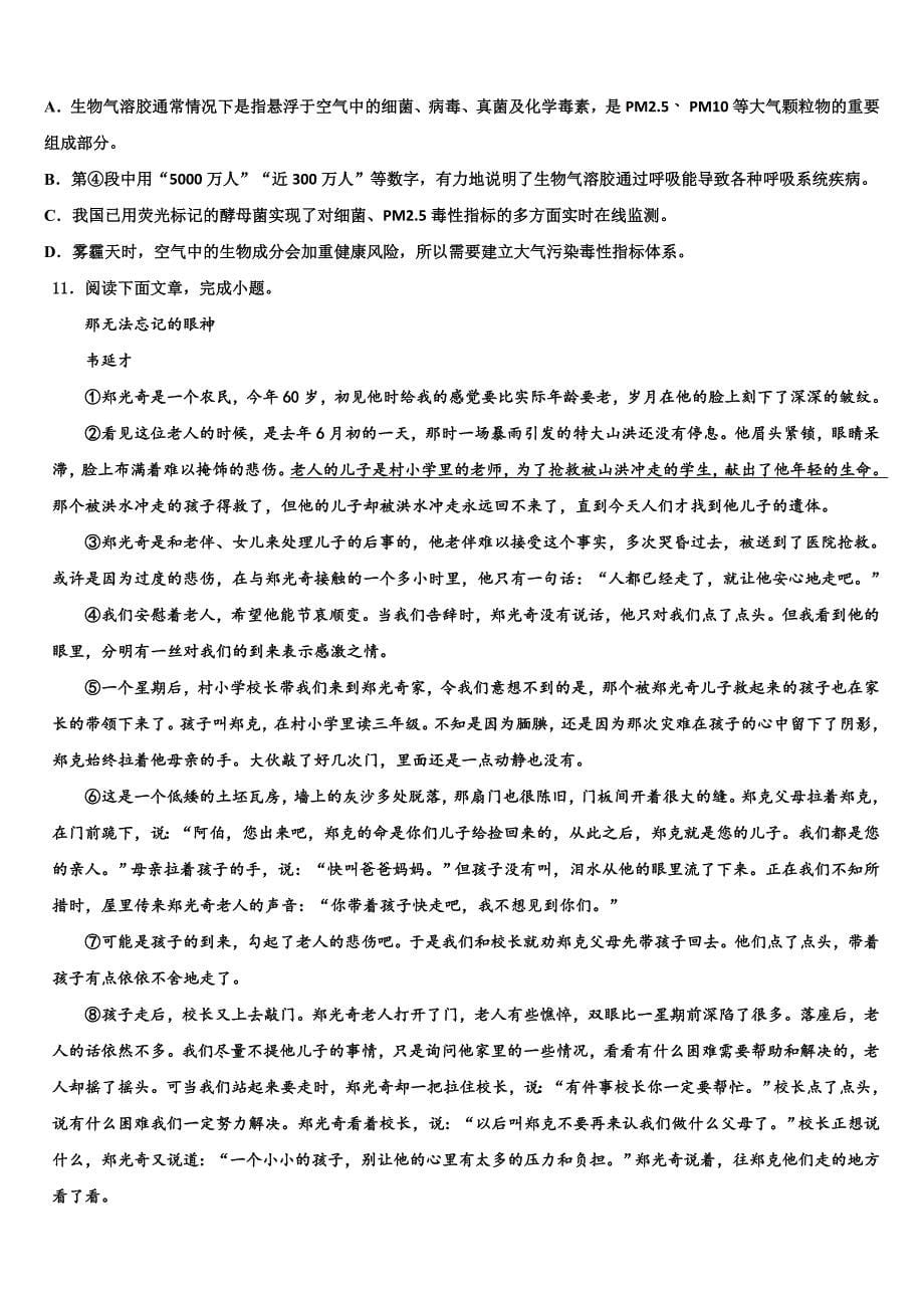 2023学年四川省成都市大邑县中考语文押题卷(含答案解析）.doc_第5页