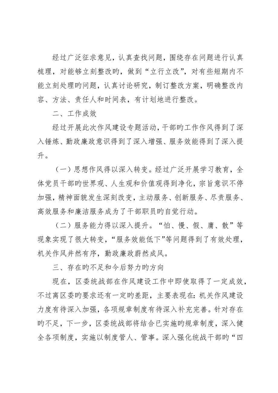 区委统战部作风建设工作总结_第3页