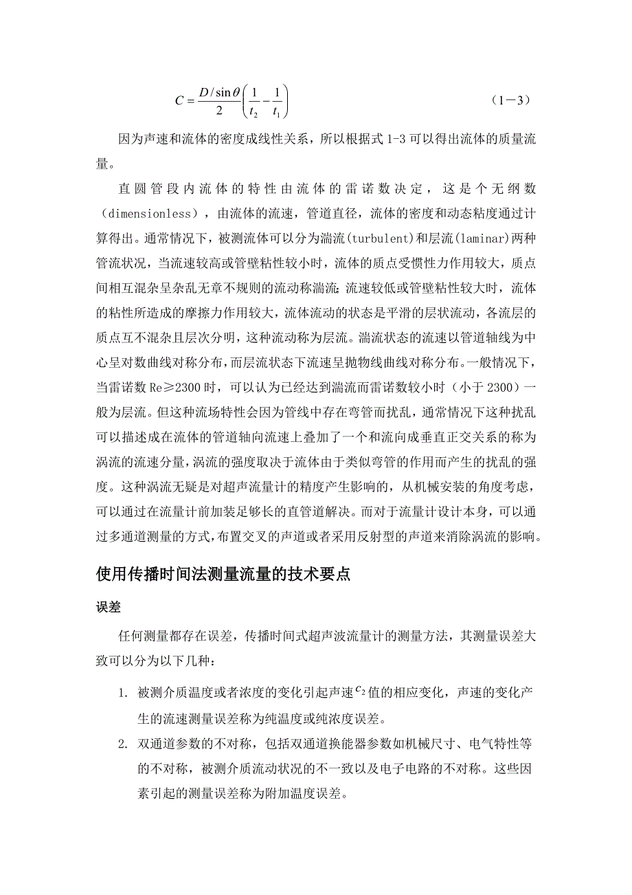 超声波气体流量计基本原理介绍_第3页