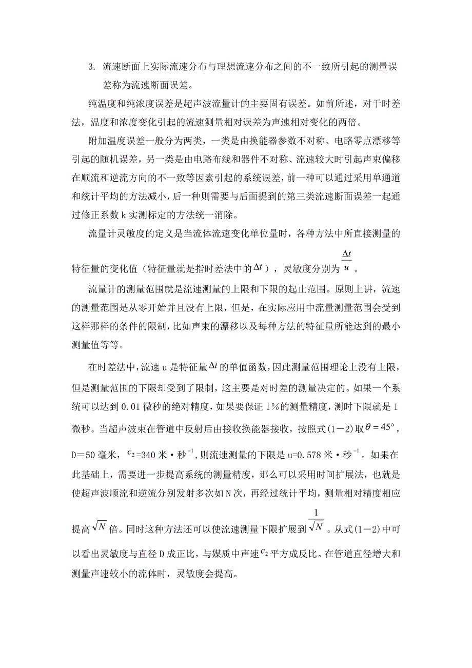 超声波气体流量计基本原理介绍_第4页