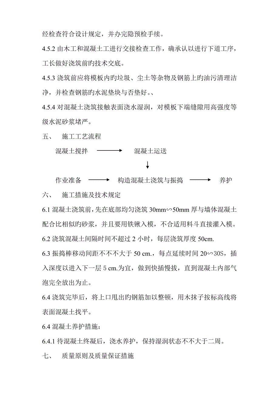 地下车库混凝土浇筑施工方案.doc_第3页